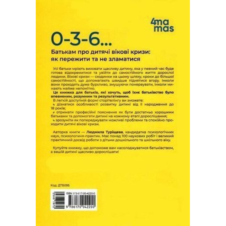 0-3-6… Батькам про дитячі вікові кризи: як пережити та не зламатися. Людмила Туріщева