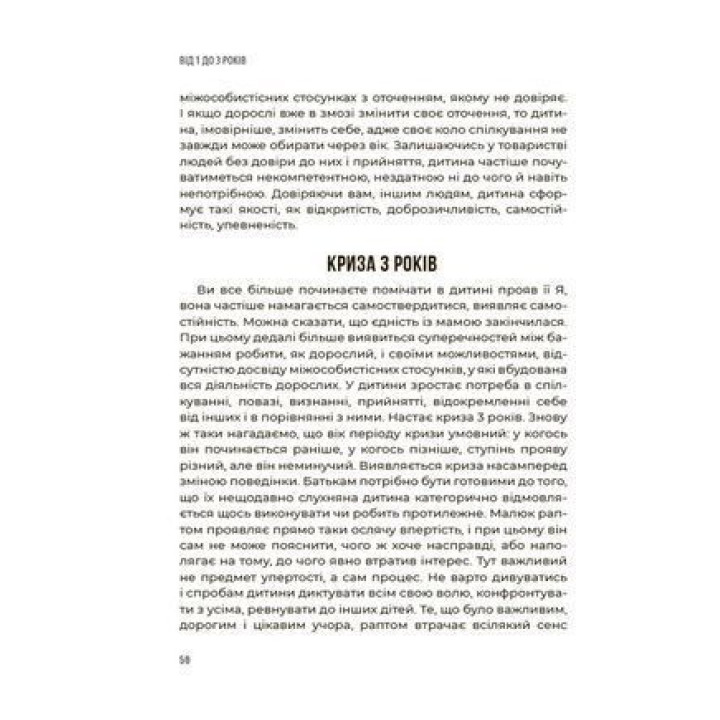 0-3-6… Батькам про дитячі вікові кризи: як пережити та не зламатися. Людмила Туріщева