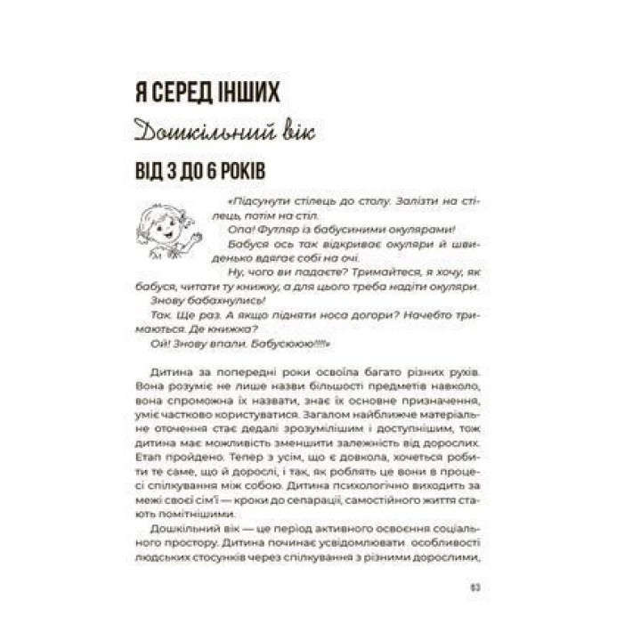 0-3-6… Батькам про дитячі вікові кризи: як пережити та не зламатися. Людмила Туріщева