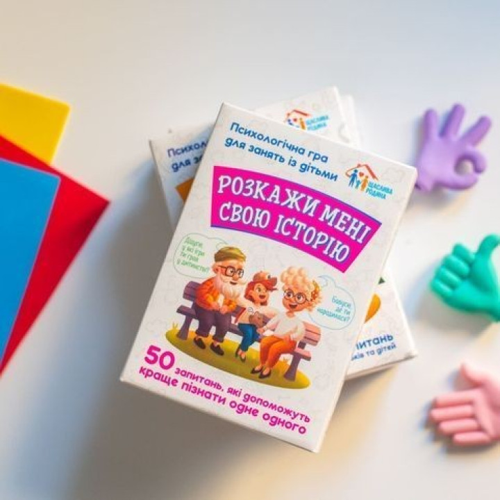Психологічна гра для занять із дітьми «Розкажи мені свою історію»
