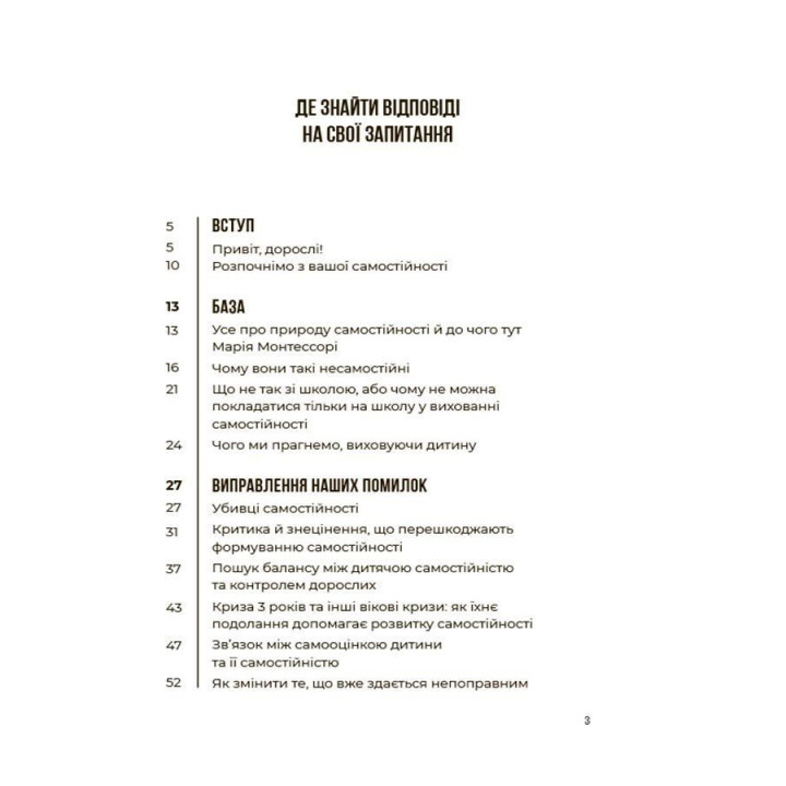 Я могу сам! Как воспитать самостоятельного ребенка | Наталья Чуб