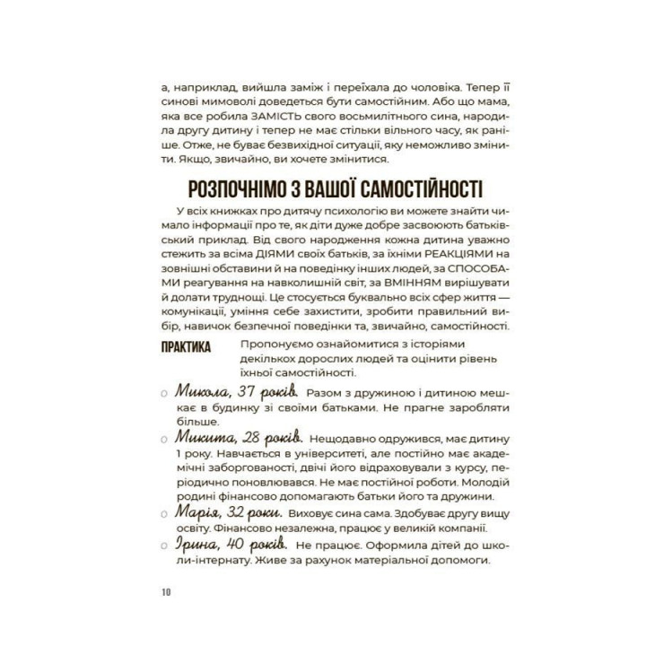 Я могу сам! Как воспитать самостоятельного ребенка | Наталья Чуб