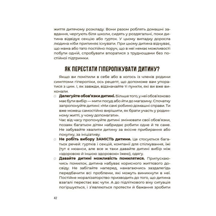 Я могу сам! Как воспитать самостоятельного ребенка | Наталья Чуб