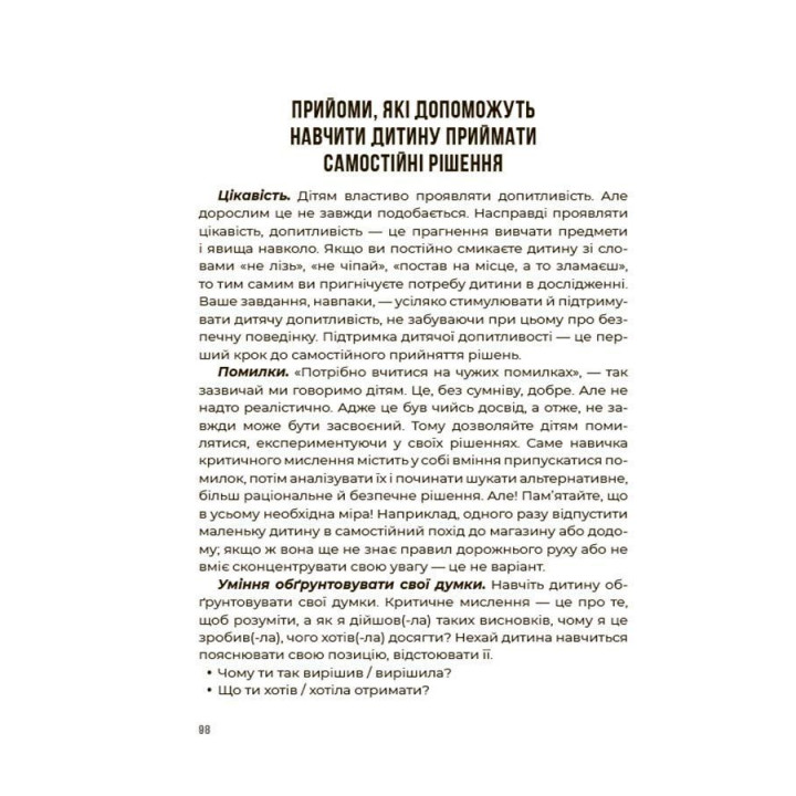 Я могу сам! Как воспитать самостоятельного ребенка | Наталья Чуб