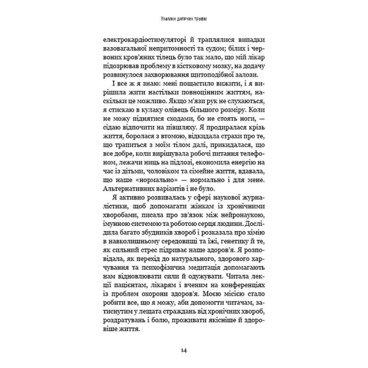 Уламки дитячих травм. Чому ми хворіємо і як це припинити. Донна Джексон Наказава