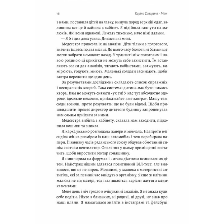 Мам. Карина Саварина