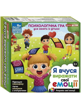 Психологічна гра для занять із дітьми «Я вчуся виражати свої емоції»