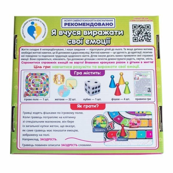 Психологічна гра для занять із дітьми «Я вчуся виражати свої емоції»