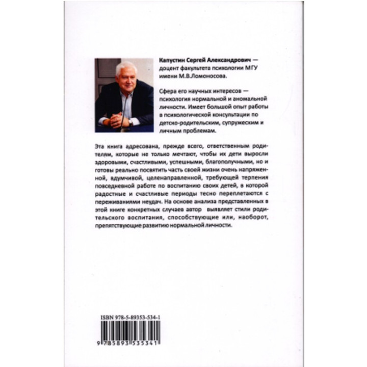 Психология – практике воспитания личности. Сергей Капустин