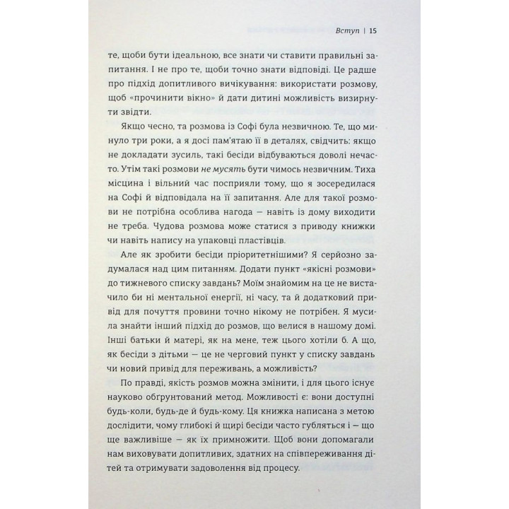 Искусство говорить с детьми. Ребекка Ролланд