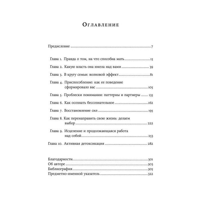 Нелюбимая дочь: Как оставить в прошлом травматичные отношения с матерью и начать новую жизнь. Пег Стріп