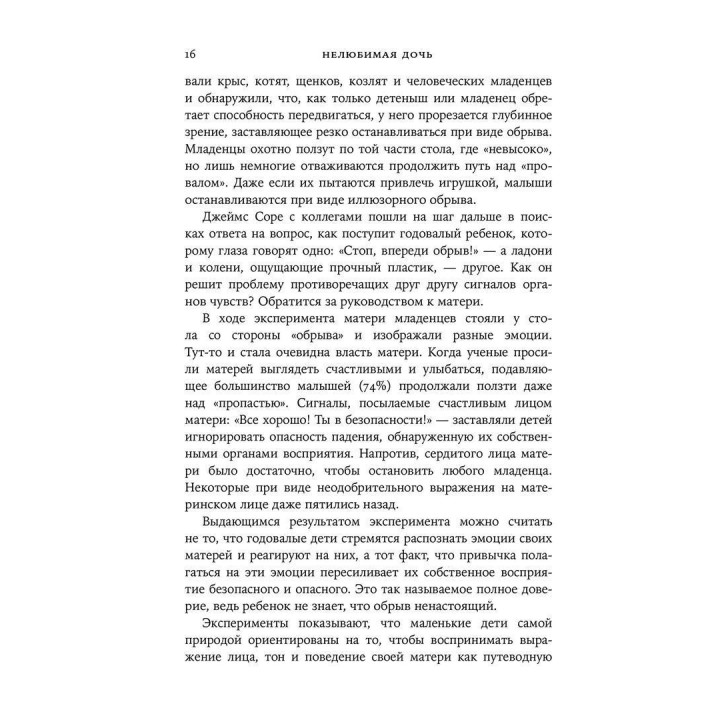 Нелюбимая дочь: Как оставить в прошлом травматичные отношения с матерью и начать новую жизнь. Пег Стріп