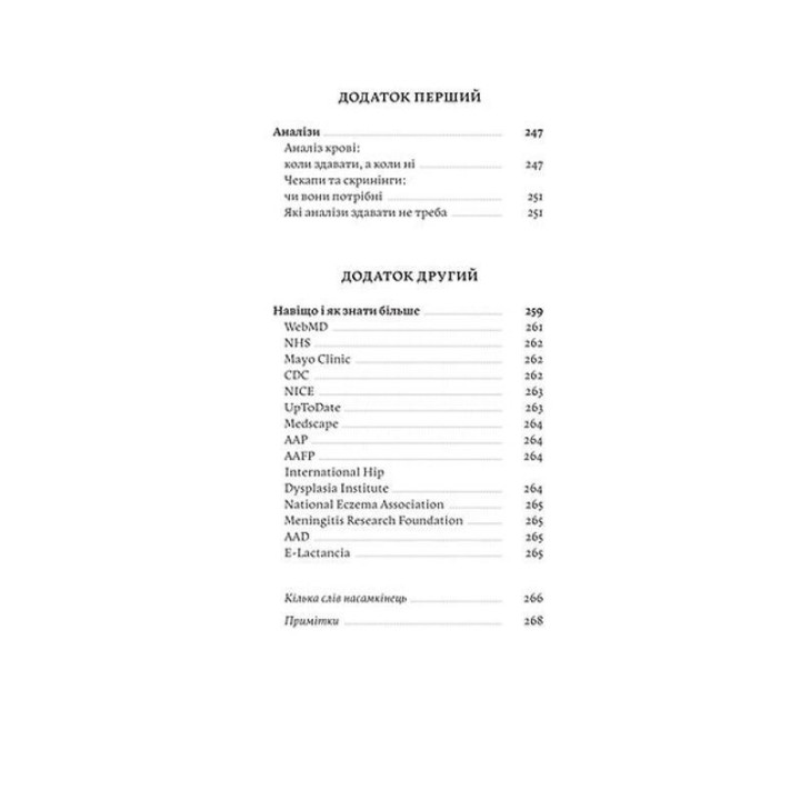 Мамо, тату, не хвилюйтеся! Усе, що ви хотіли спитати про здоров'я дитини від 0 до 10 років. Олена Луцька, Тетяна Логвиненко