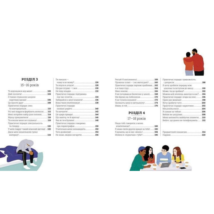 Про що думає підліток? Практична дитяча психологія для сучасних батьків. Таніт Кері, Анхеред Рудкін