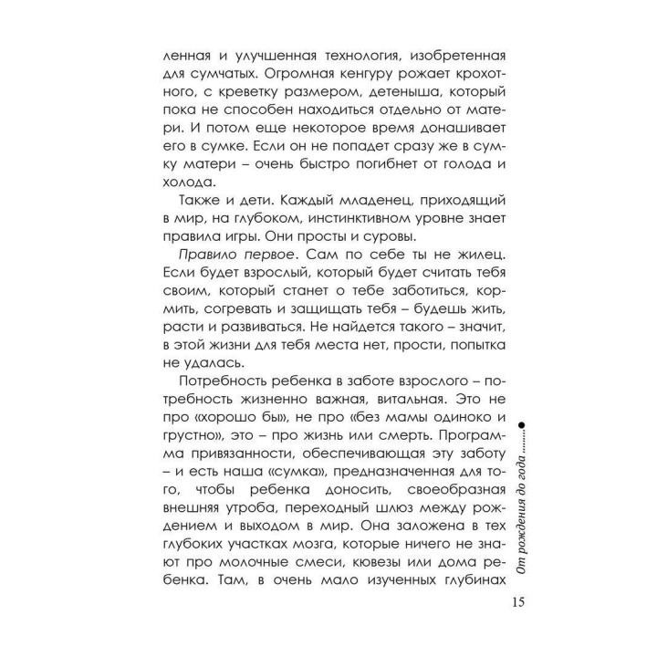 Тайная опора: Привязанность к жизни ребенка. Людмила Петрановская