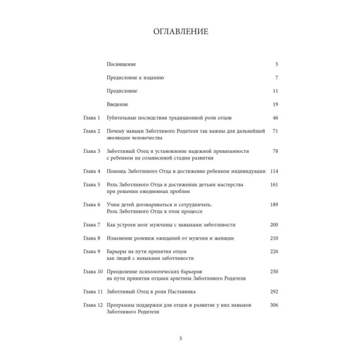 Настоящий мужчина: Возрождение навыков отцовства. Баррі К. Вайнхолд