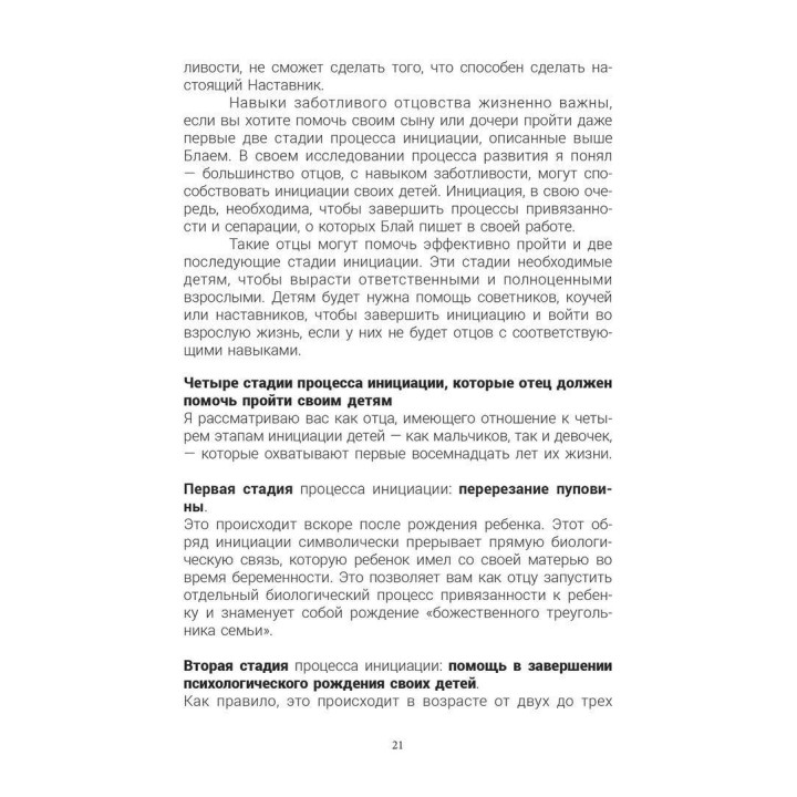 Настоящий мужчина: Возрождение навыков отцовства. Баррі К. Вайнхолд