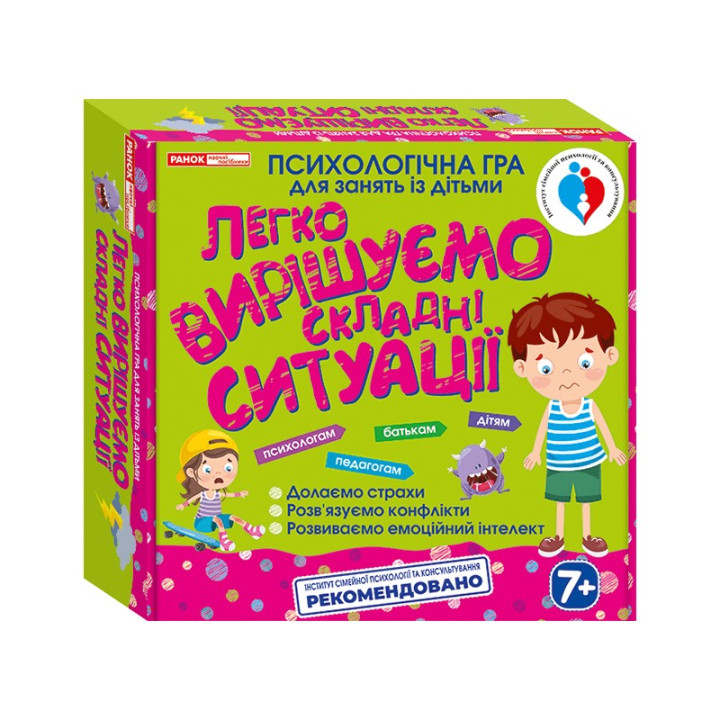 Психологічна гра «Легко вирішуємо складні ситуації»