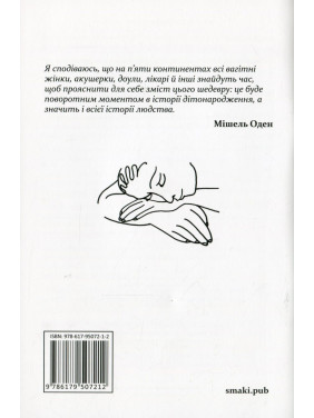 Основные потребности женщины в родах. Рут Эрхардт