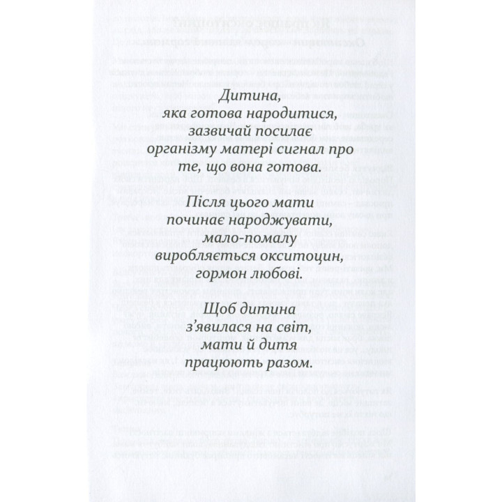 Основні потреби жінки в пологах. Рут Ерхардт