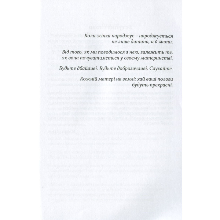 Основні потреби жінки в пологах. Рут Ерхардт