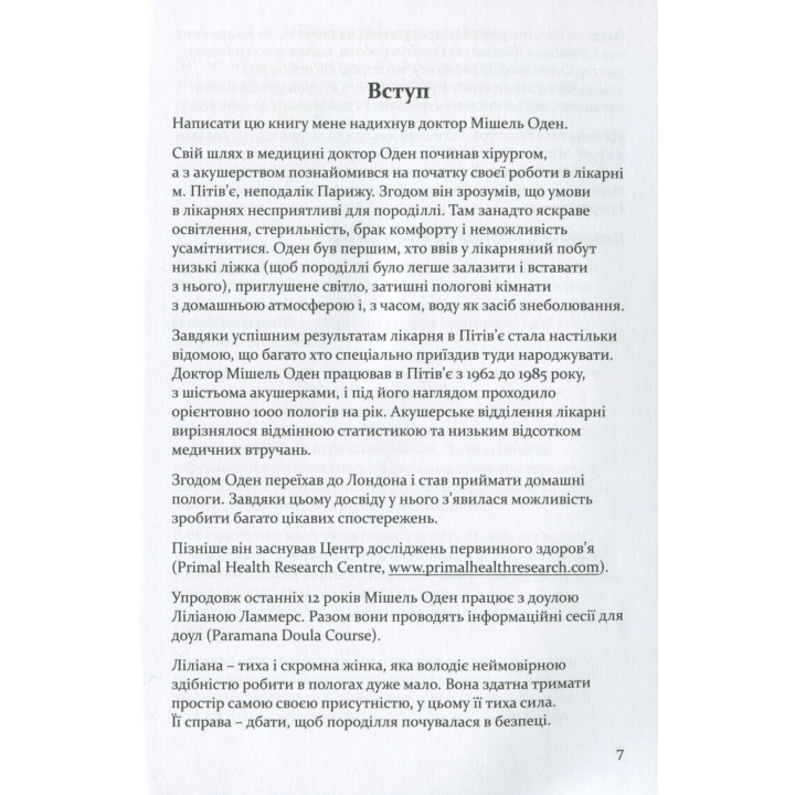 Основні потреби жінки в пологах. Рут Ерхардт