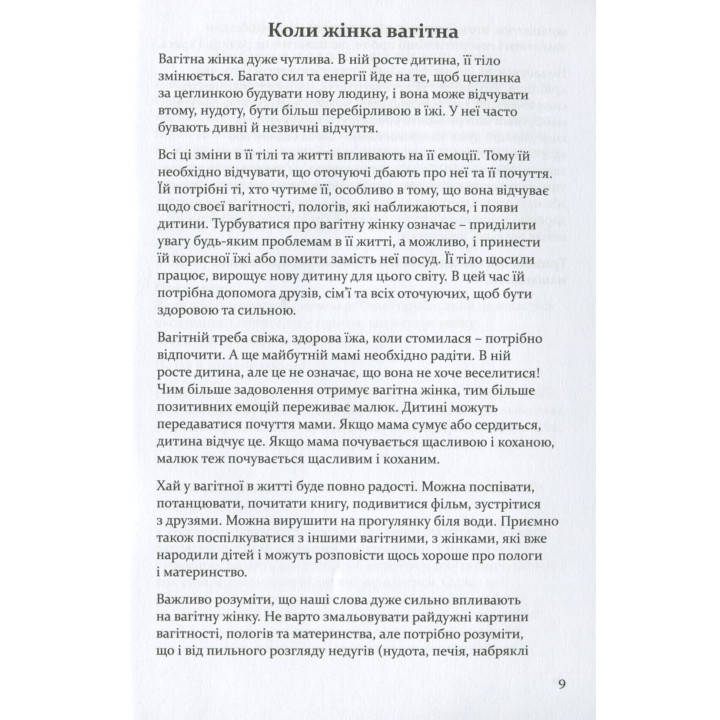 Основні потреби жінки в пологах. Рут Ерхардт