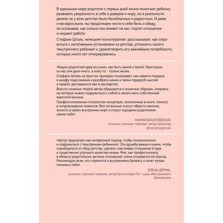 Ребенок у тебя должен обрести дом. Вернутся в детство, чтобы исправить взрослые ошибки. Штефани Шталь