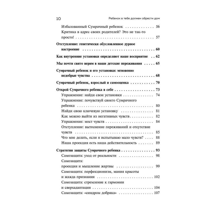 Ребенок у тебя должен обрести дом. Вернутся в детство, чтобы исправить взрослые ошибки. Штефани Шталь