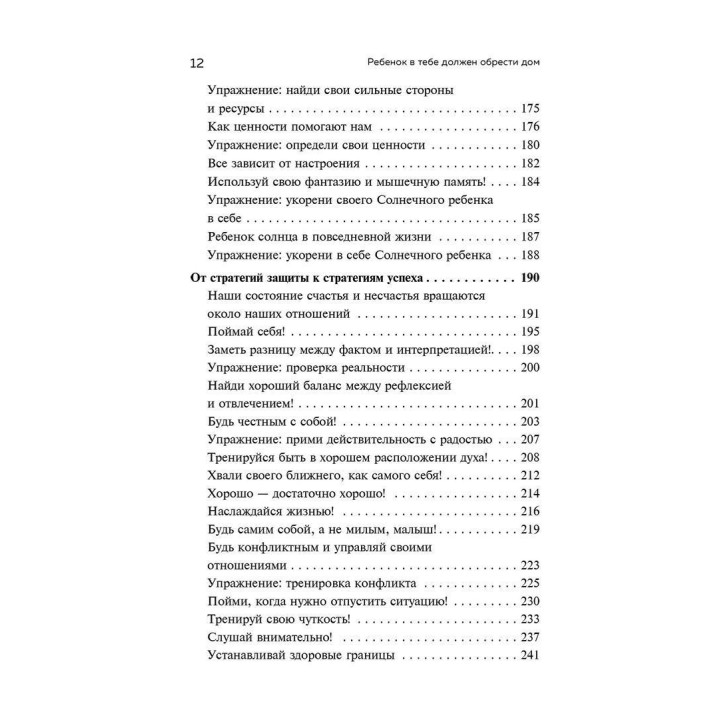 Ребенок у тебя должен обрести дом. Вернутся в детство, чтобы исправить взрослые ошибки. Штефани Шталь