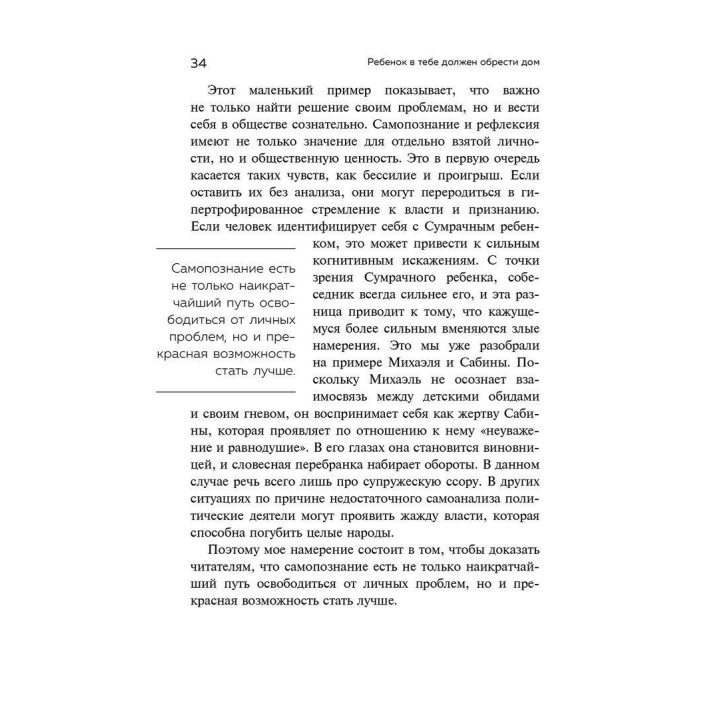 Ребенок у тебя должен обрести дом. Вернутся в детство, чтобы исправить взрослые ошибки. Штефани Шталь