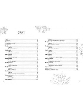 Воркбук «15 хвилин для нас (діти + батьки)». Ганна Набільська