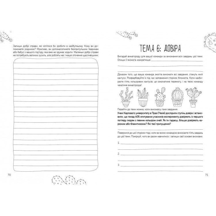 Воркбук «15 хвилин для нас (діти + батьки)». Ганна Набільська