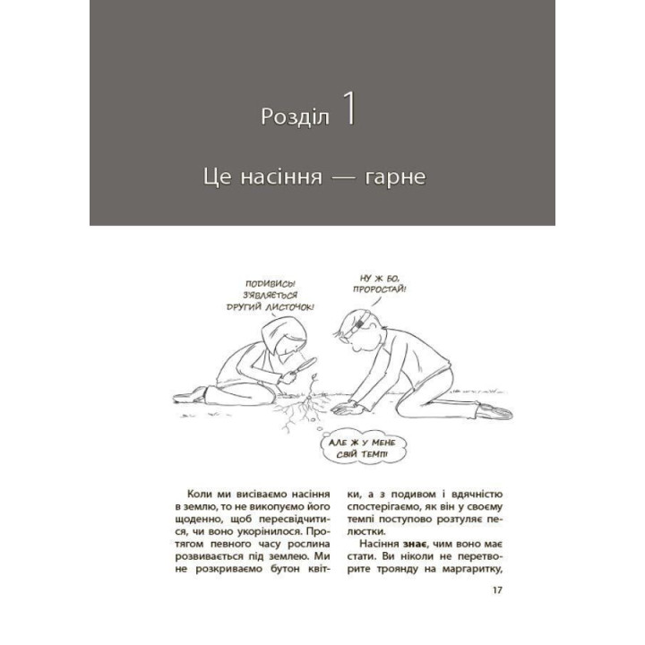 Дитина зводить мене з розуму! Зберігаємо спокій у вік вередувань та впертості. 6-11 років. Ізабель Фільоза