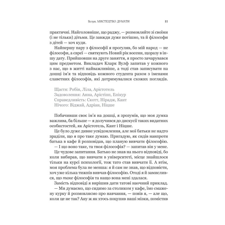 Паскудне, тупе й коротке. Занурення у філософію з дітьми. Скотт Гершовіц