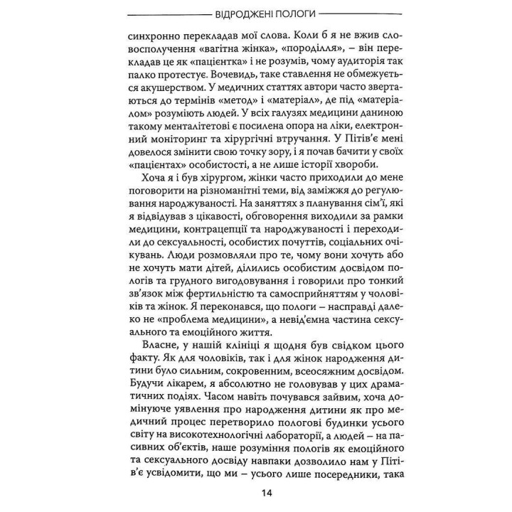 Возрожденные роды. Мишель Оден