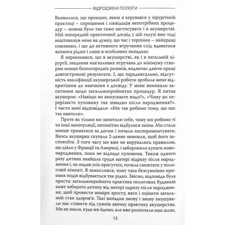 Возрожденные роды. Мишель Оден