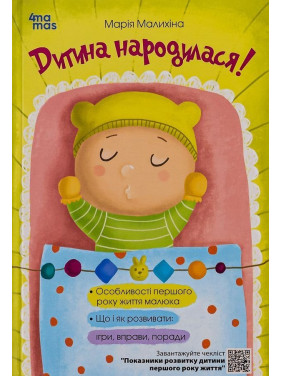 Дитина народилася! Марія Малихіна