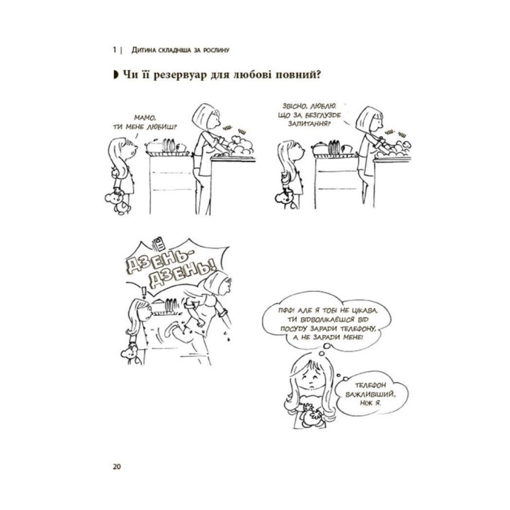 Я спробувала все! Упертість, плач та напади гніву: долаємо без перешкод період від 1 до 5 років. Ізабель Фільоза