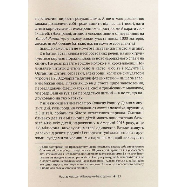 Как не испортить жизнь своим детям? Руководство по воспитанию без стресса и нареканий. Линдси Этаж