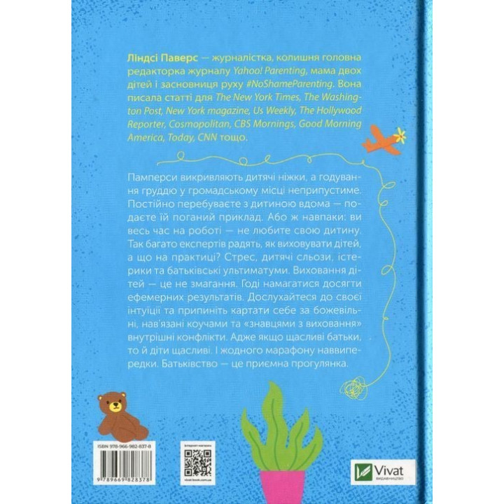 Как не испортить жизнь своим детям? Руководство по воспитанию без стресса и нареканий. Линдси Этаж