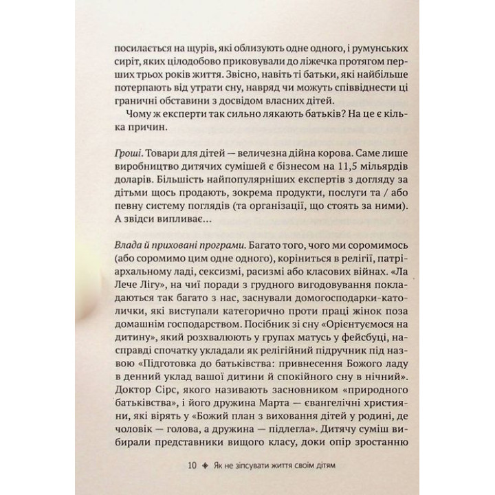 Как не испортить жизнь своим детям? Руководство по воспитанию без стресса и нареканий. Линдси Этаж
