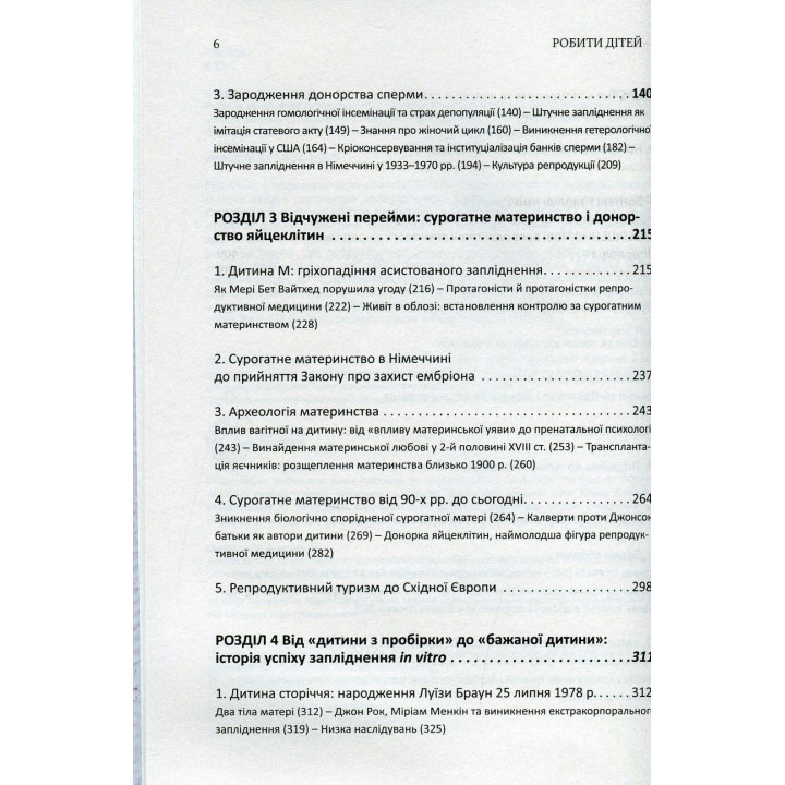 Делать детей. Андреас Бернард