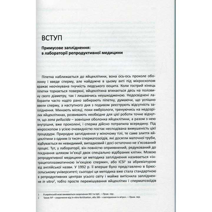 Делать детей. Андреас Бернард