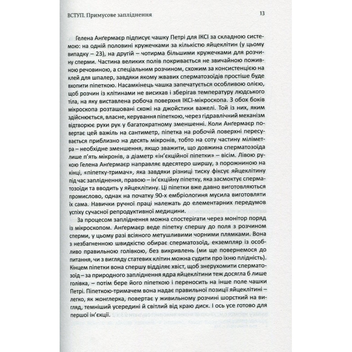 Делать детей. Андреас Бернард