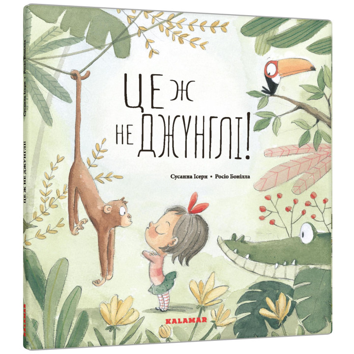 Это ведь не джунгли. Сусанна Исерн, Россио Бонилла