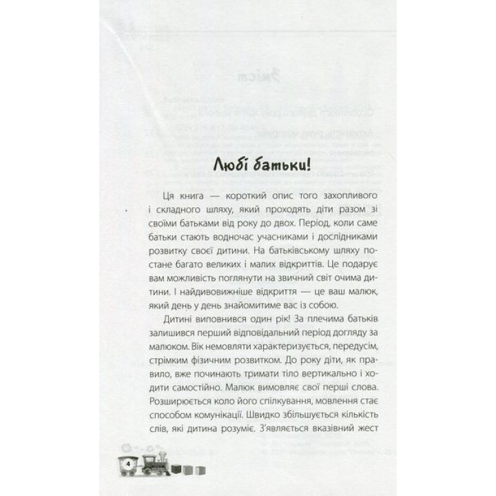 Мне 1 год. Ольга Бабичева