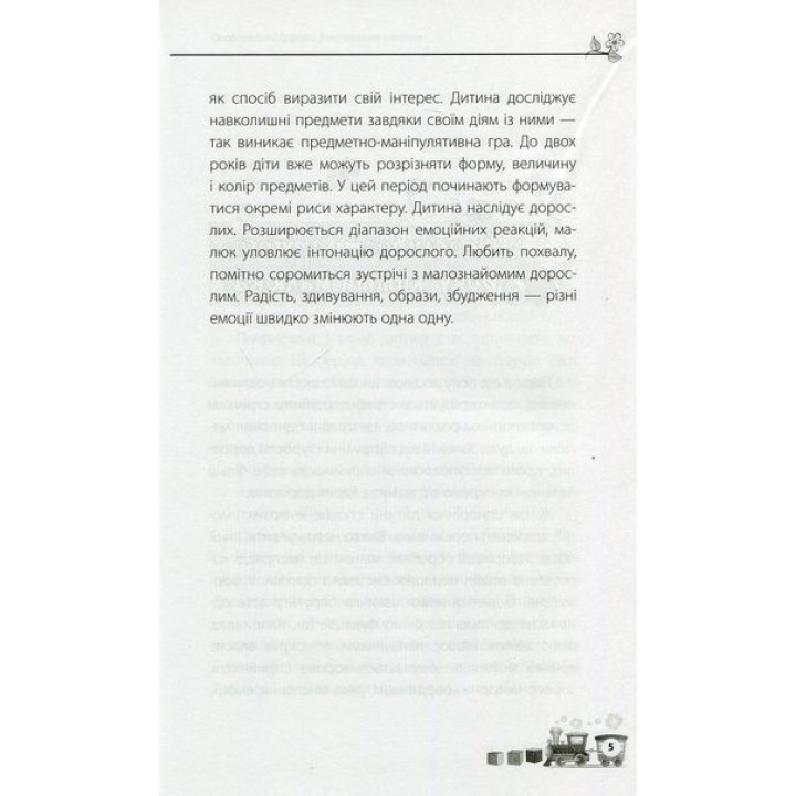 Мне 1 год. Ольга Бабичева