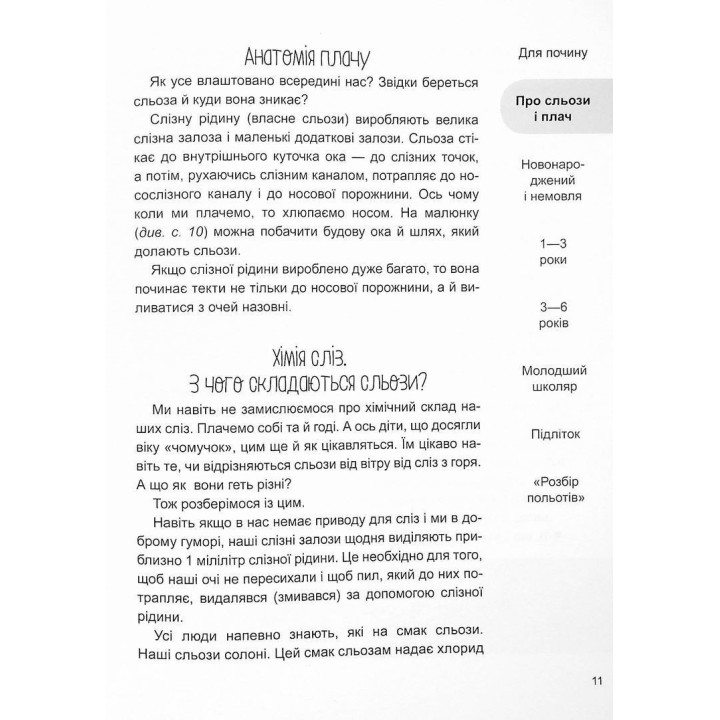 Дитино, (не) плач. Батькам про дитячі сльози. Наталія Чуб