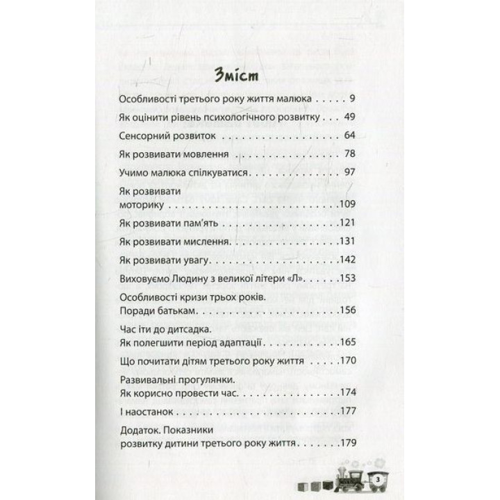 Мені 2 роки. Ярослав Драб